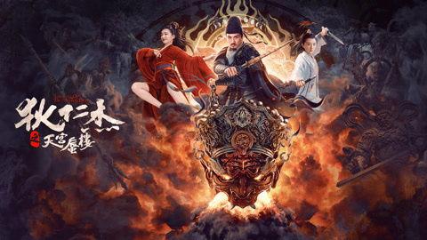 狄仁杰之天宫蜃楼,揭秘神秘幻境，探寻古代传奇